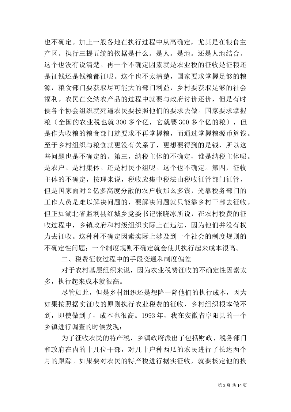 减轻农民负担的制度环境和制度创新_第2页