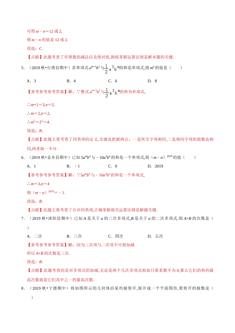 2019-2020年北师版七年级上学期期中模拟卷（二）（解析版）_第2页