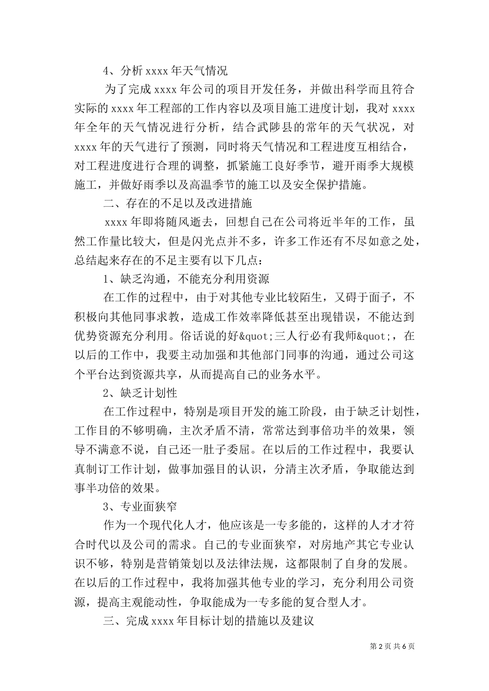 建筑年终工作总结（三）_第2页