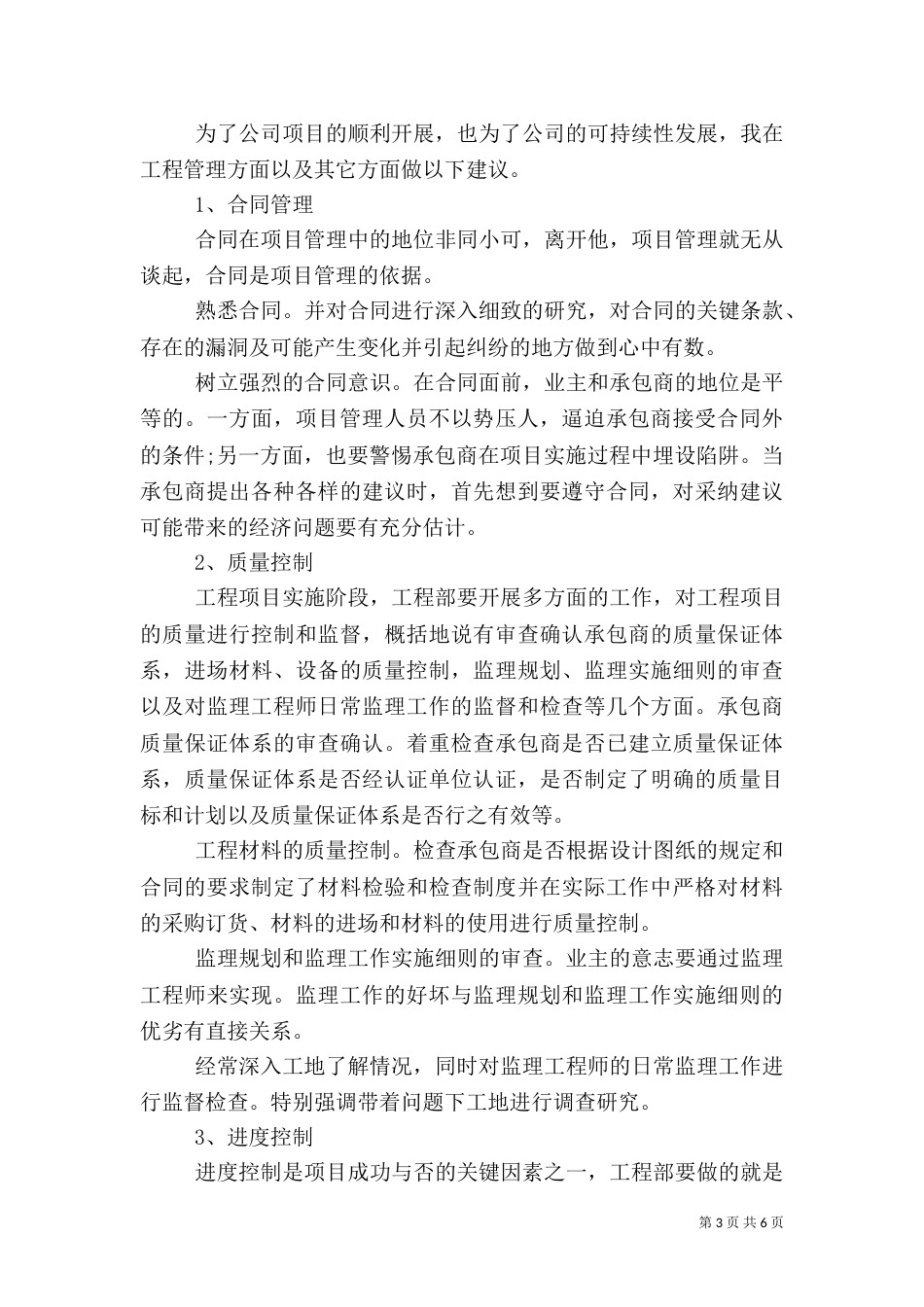 建筑年终工作总结（三）_第3页