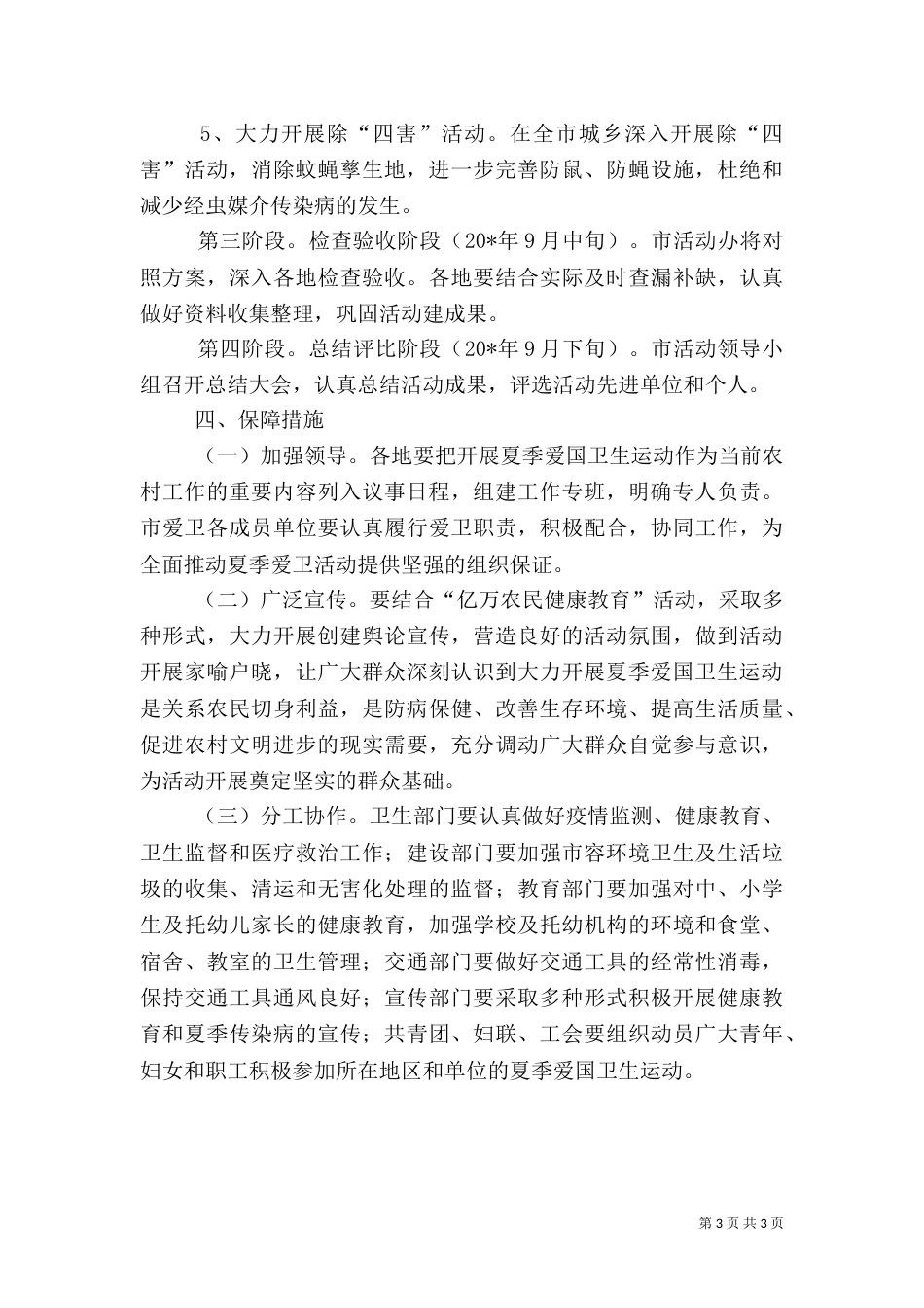 夏季爱国卫生运动开展实施方案_第3页