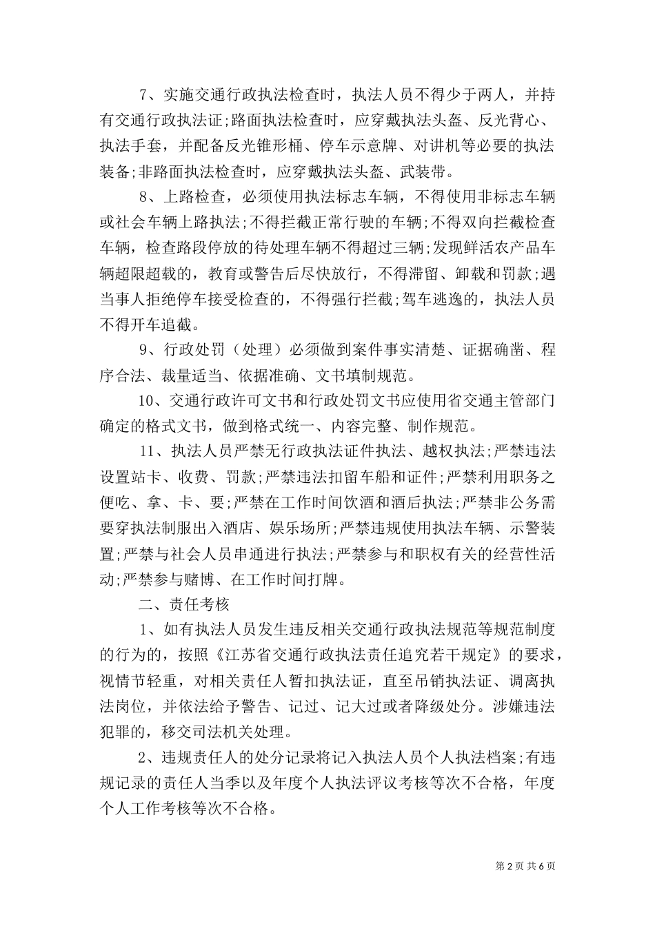 执法安全责任书（一）_第2页
