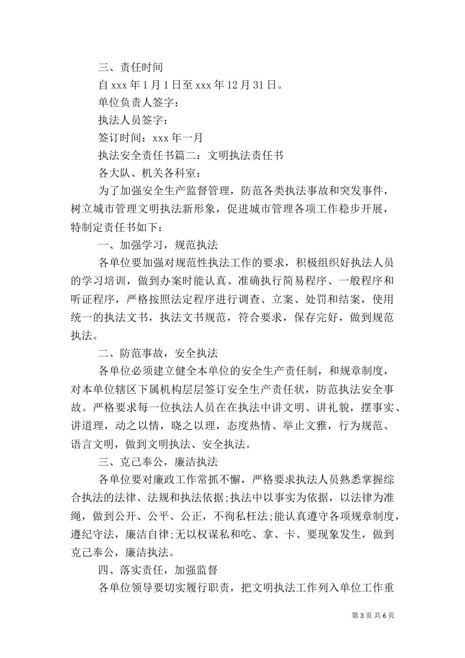 执法安全责任书（一）_第3页