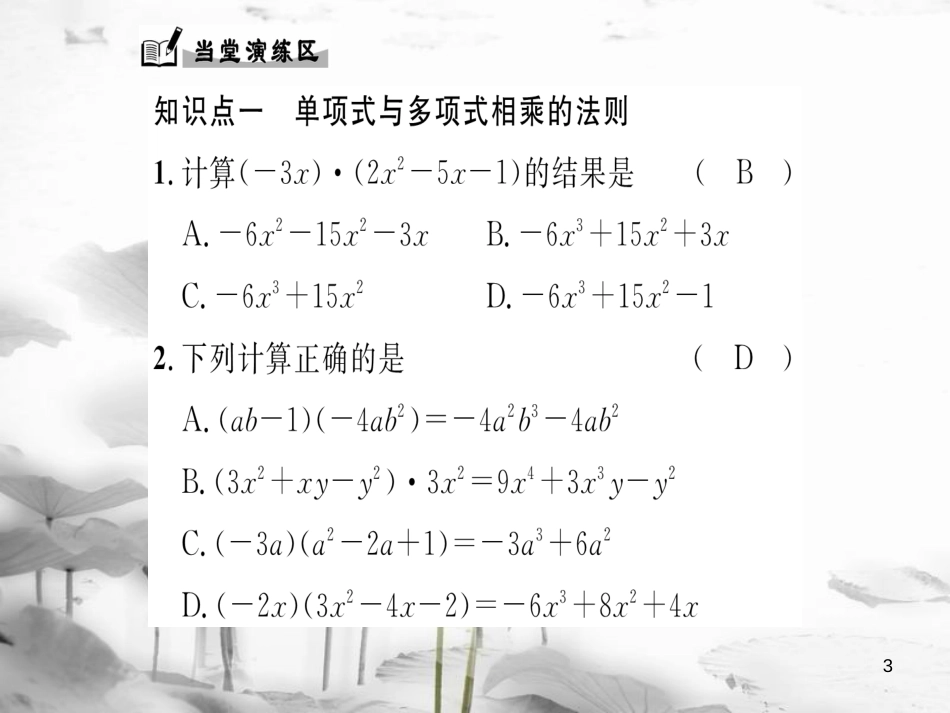 lutAAA八年级数学上册 12.2.2 单项式与多项式相乘课件 （新版）华东师大版_第3页