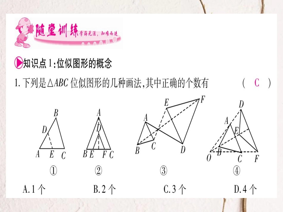 九年级数学上册 4.8 图形的位似习题课件 （新版）北师大版_第2页