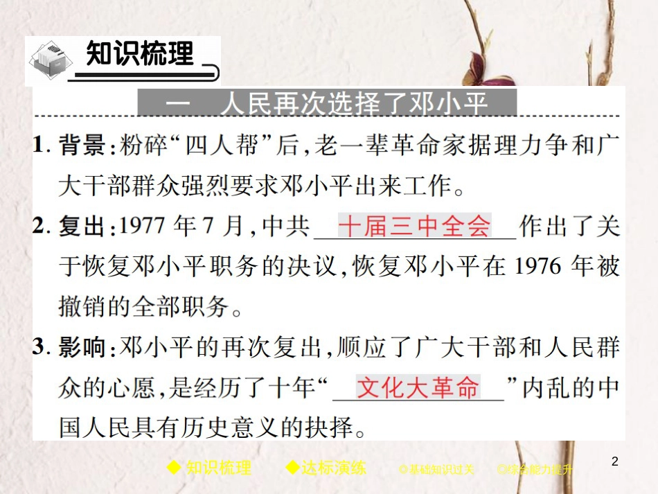 八年级历史下册 第三单元 社会主义现代化建设的新时期 第六课 伟大的历史转折课件 川教版_第2页