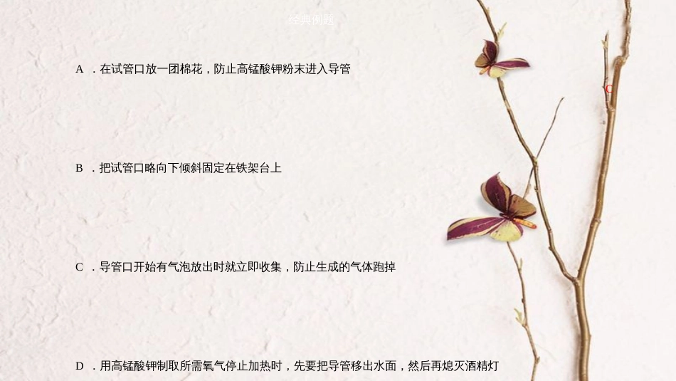 九年级化学上册 第二单元 课题3 制取氧气课件 （新版）新人教版_第3页