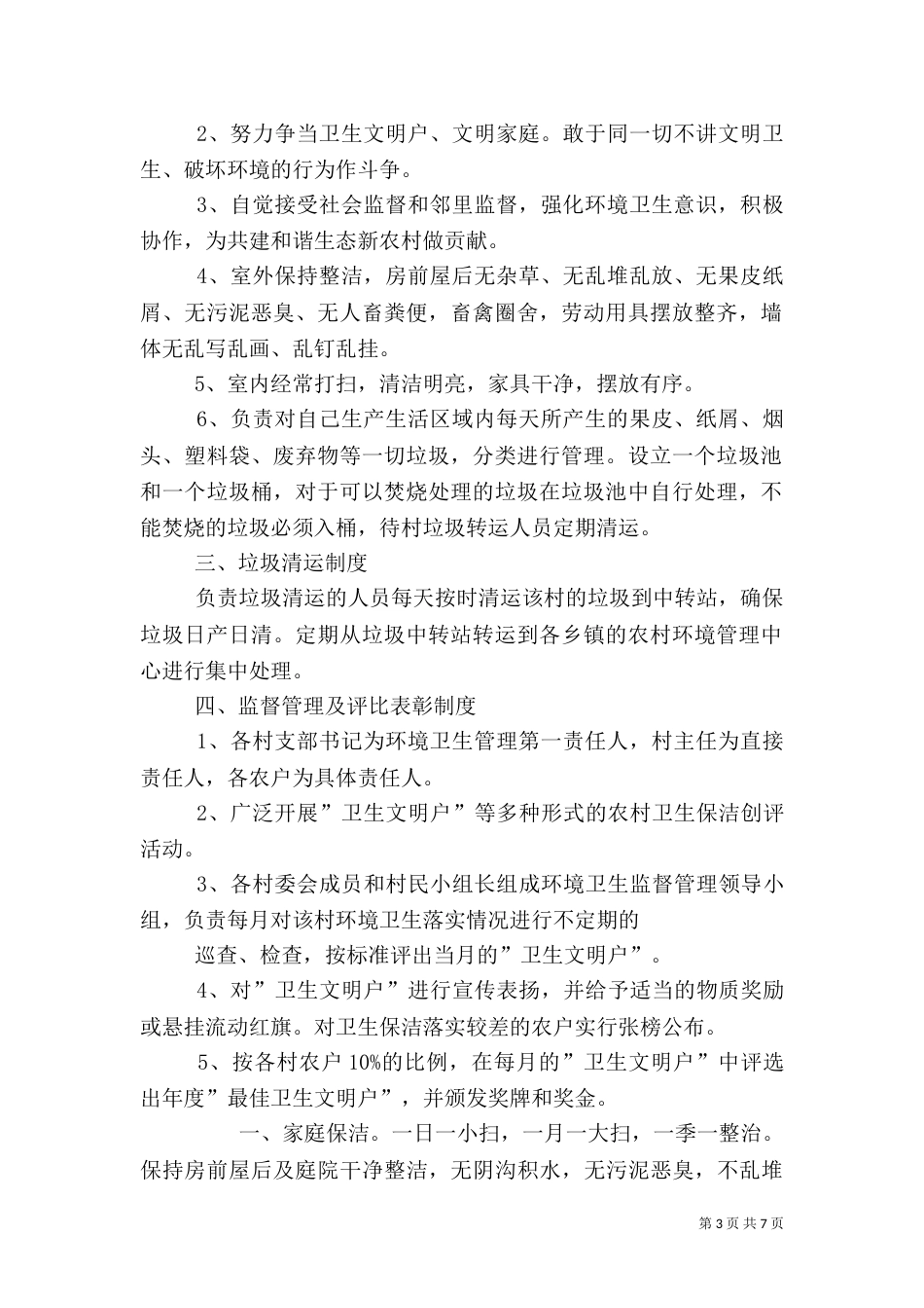 农村环境卫生管理制度_第3页