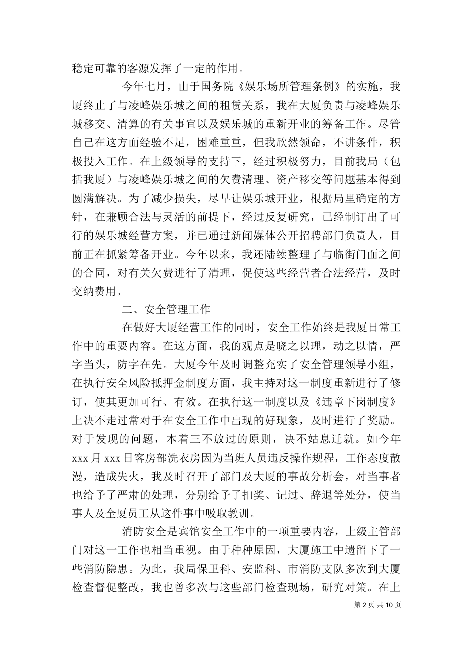 个人年终工作述职报告_第2页