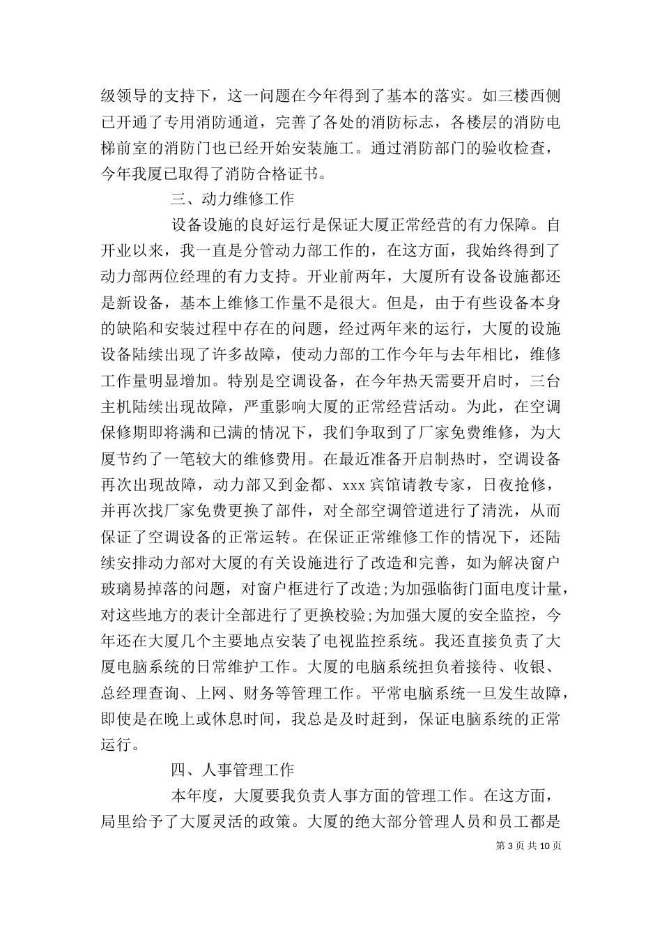 个人年终工作述职报告_第3页