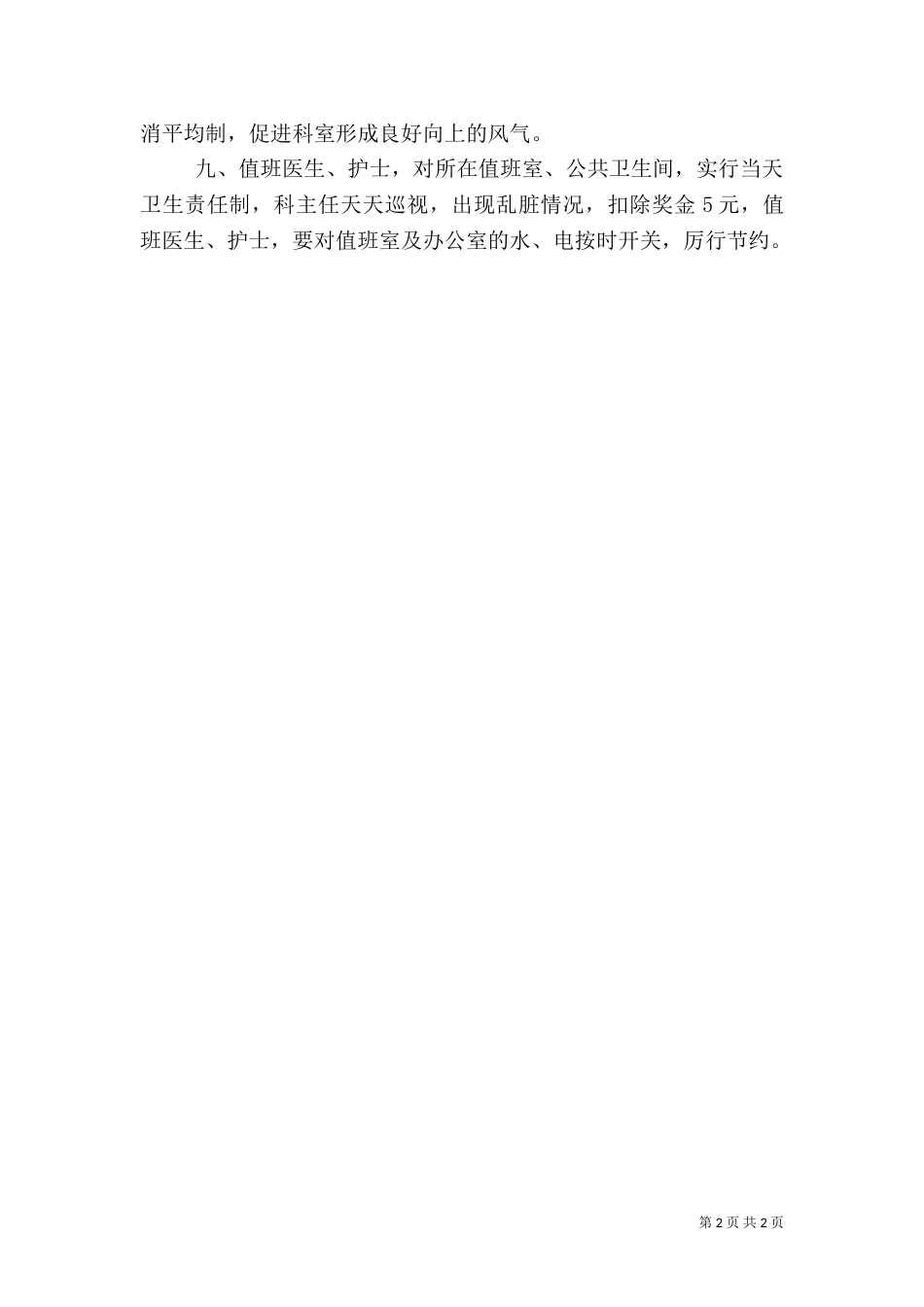 内科规章制度（二）_第2页