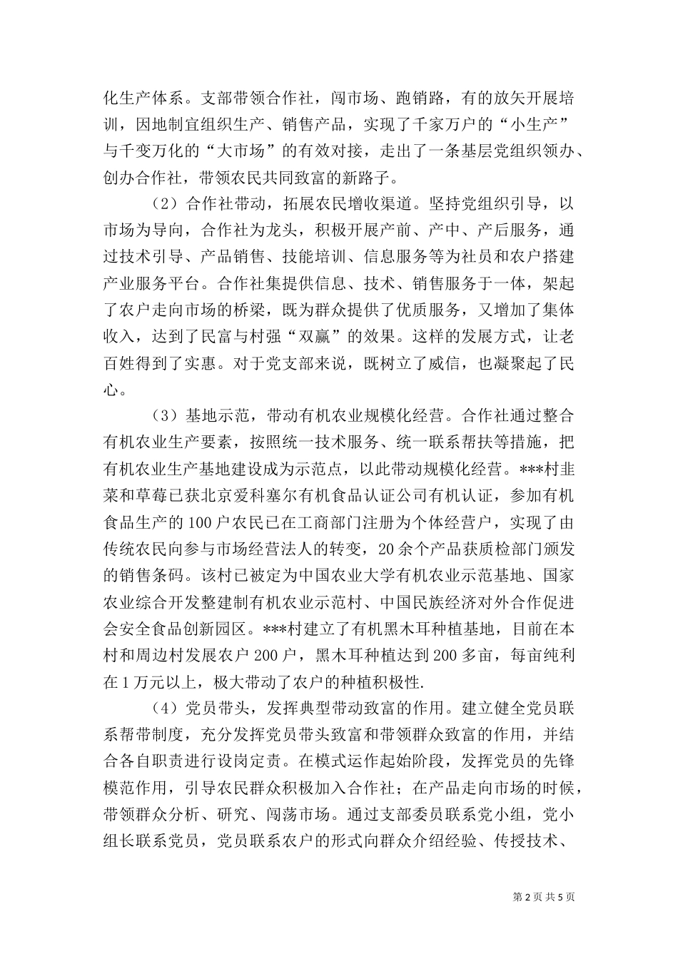 有机农业调研报告_第2页