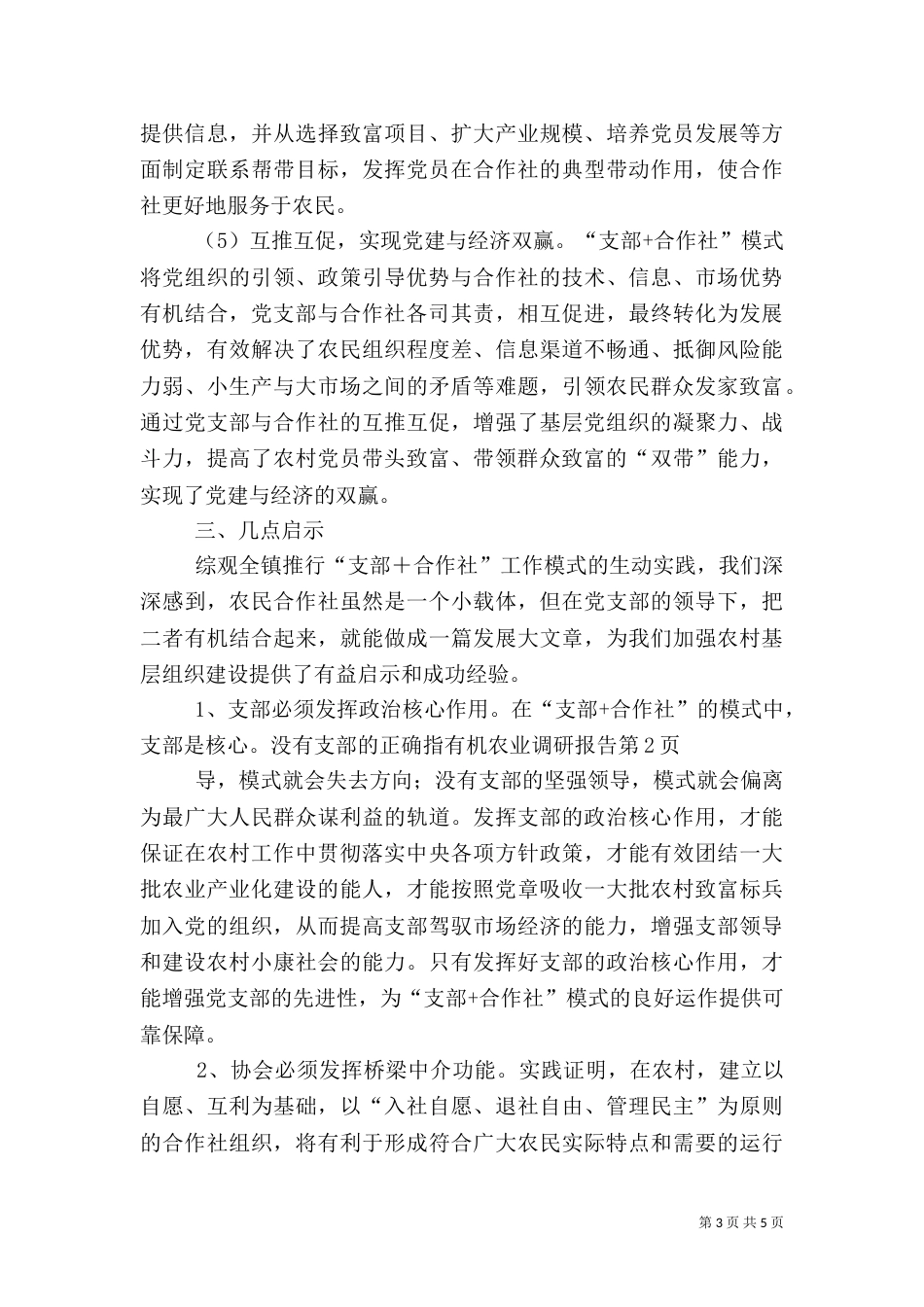 有机农业调研报告_第3页