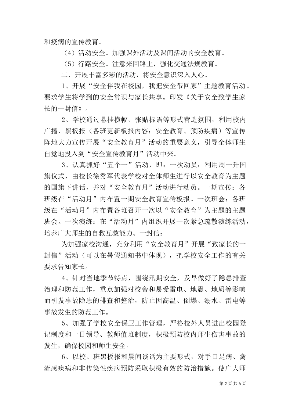 学校安全生产月工作总结报告_第2页
