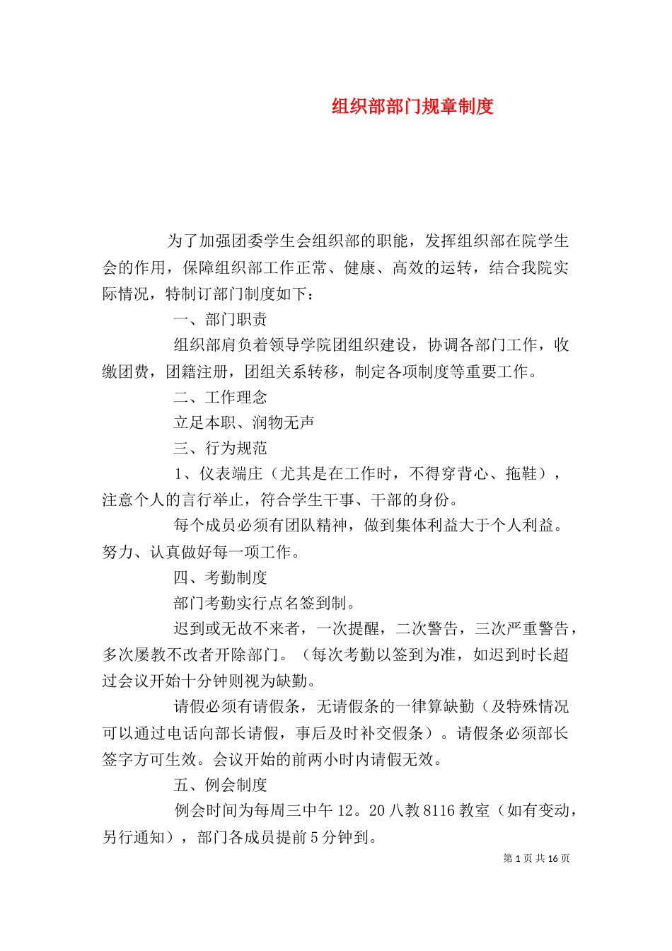 组织部部门规章制度_第1页