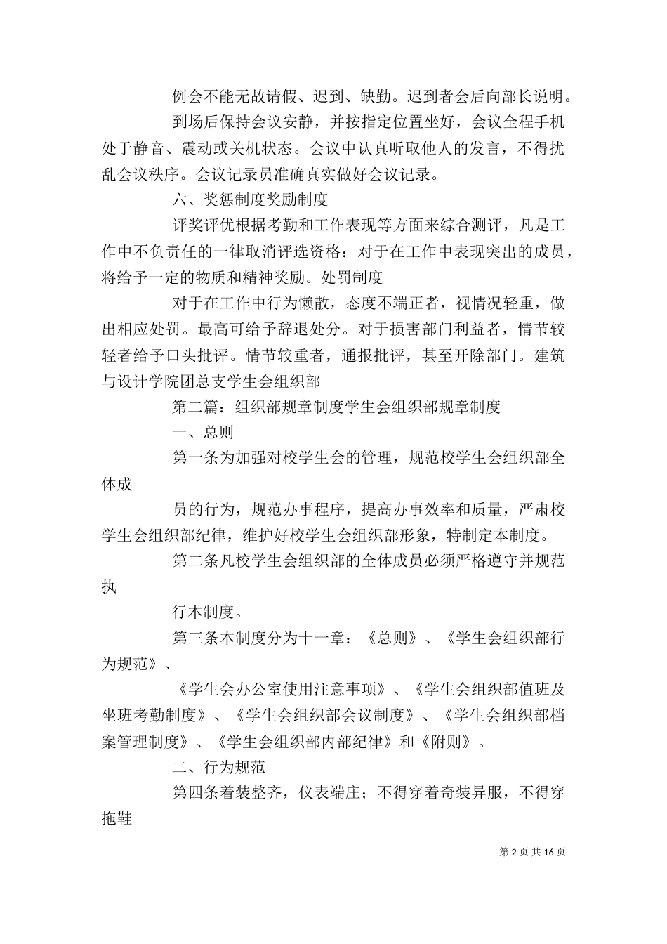 组织部部门规章制度_第2页