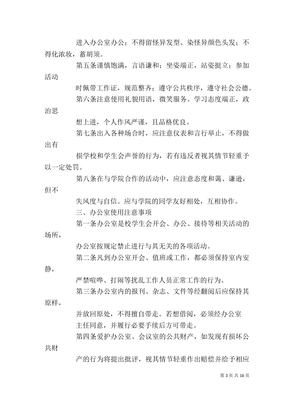 组织部部门规章制度_第3页