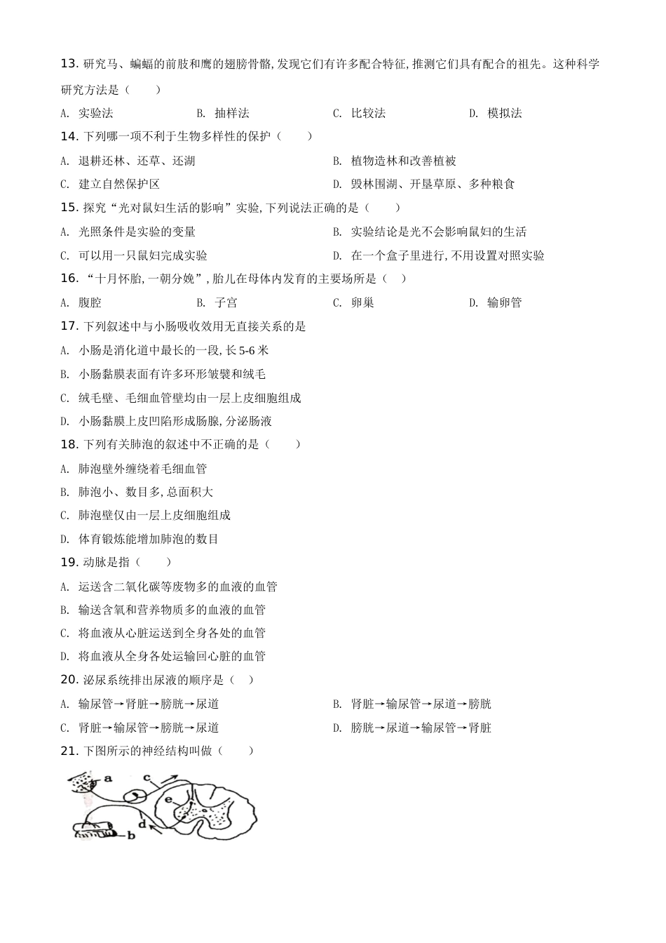 精品解析：新疆2020年中考生物试题（原卷版）_第2页