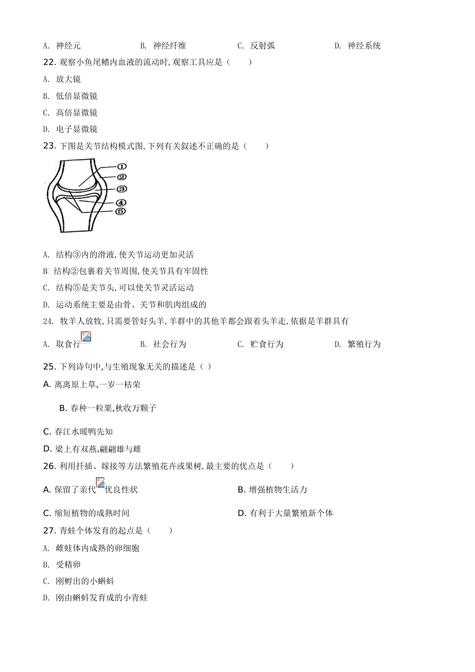精品解析：新疆2020年中考生物试题（原卷版）_第3页