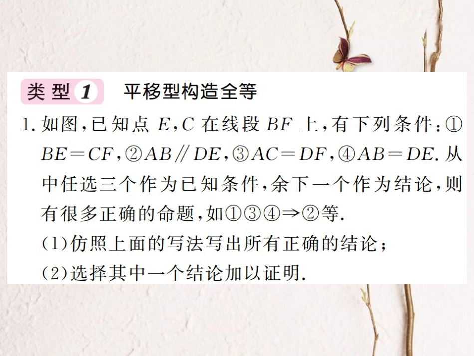 八年级数学上册 滚动小专题（四）全等三角形常见题型课件 （新版）湘教版_第2页