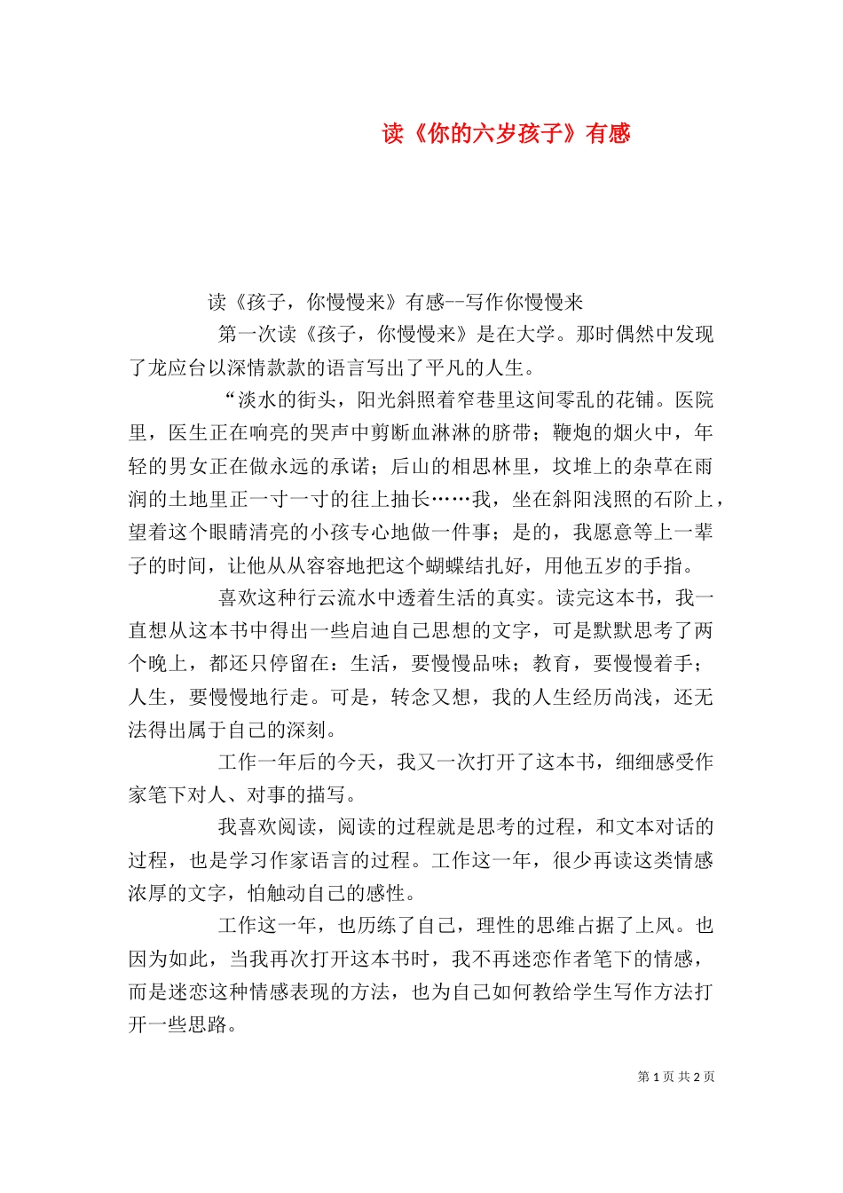 读《你的六岁孩子》有感_第1页