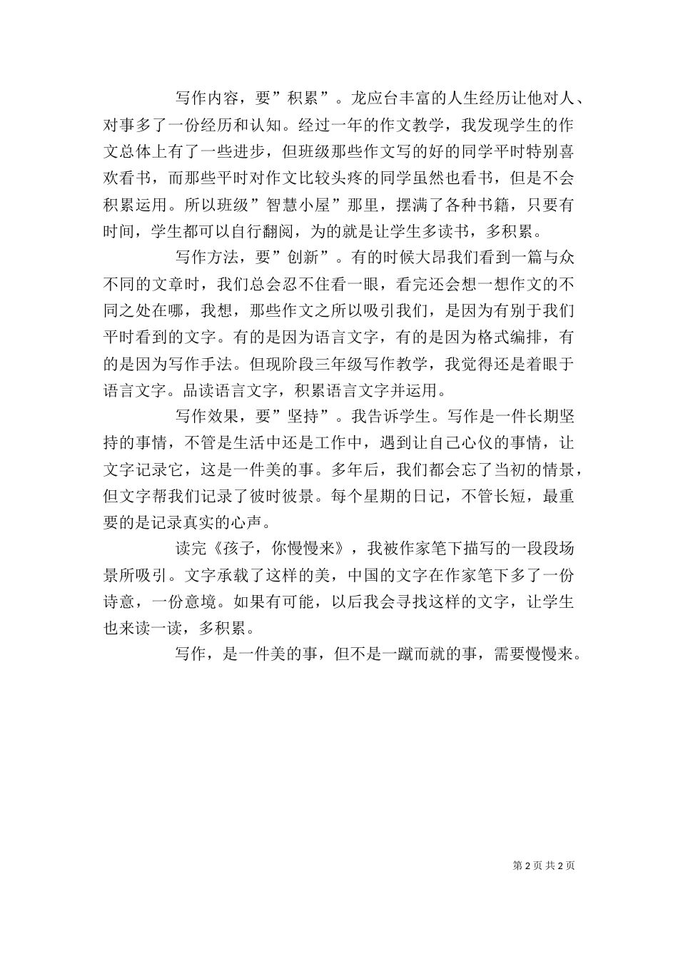 读《你的六岁孩子》有感_第2页
