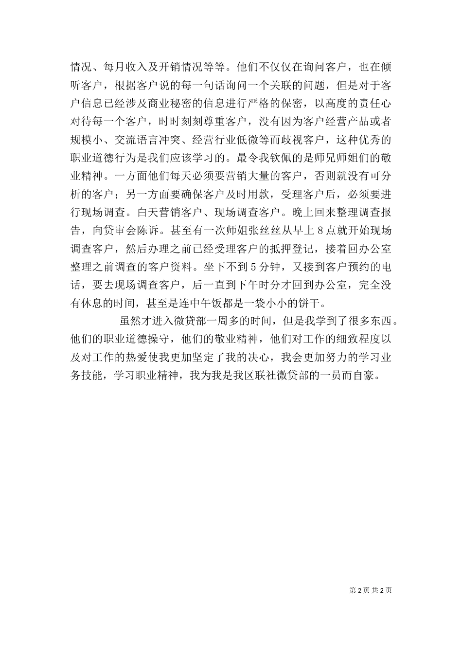 微贷业务培训心得体会（一）_第2页