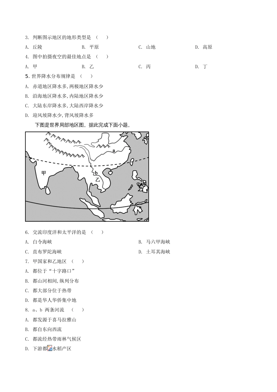 精品解析：山东省济南市2020年中考地理试题（原卷版）_第2页