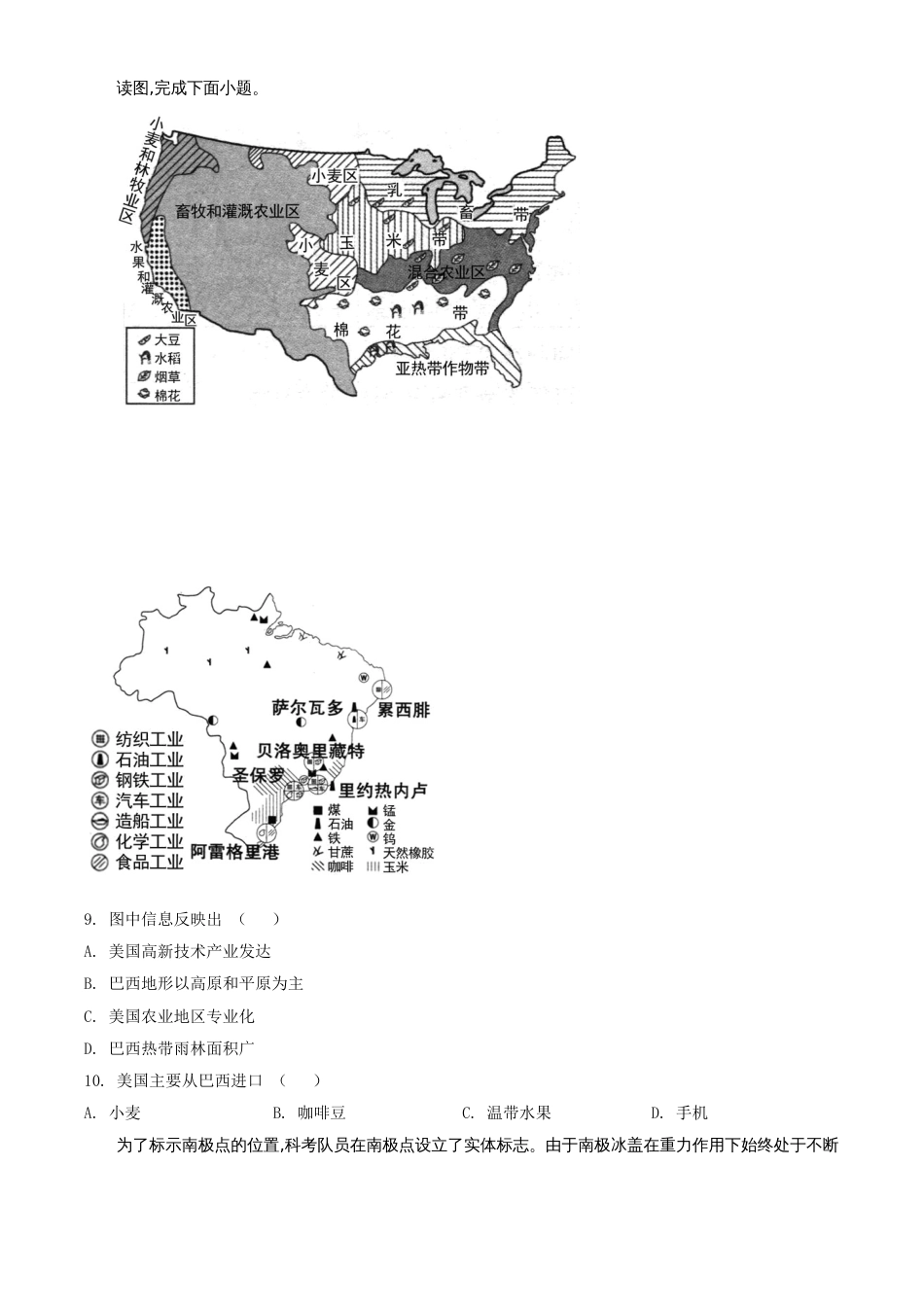 精品解析：山东省济南市2020年中考地理试题（原卷版）_第3页