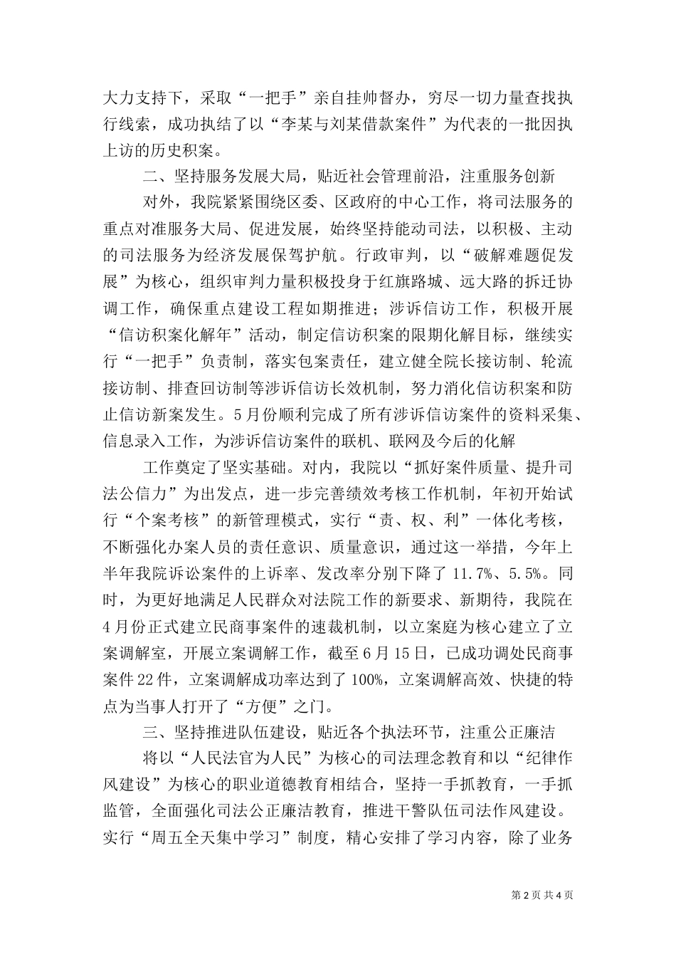 综治工作汇总暨工作计划(汇报)_第2页
