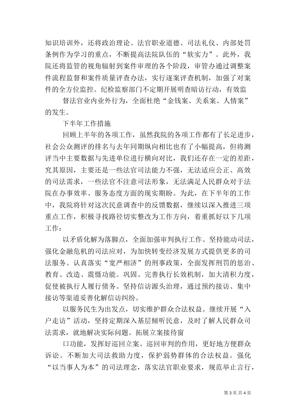 综治工作汇总暨工作计划(汇报)_第3页