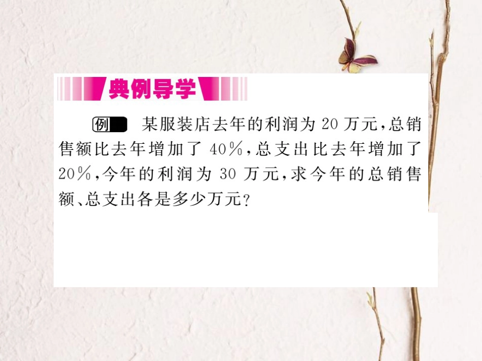 八年级数学上册 5.4 应用二元一次方程组—增收节支（小册子）课件 （新版）北师大版_第2页