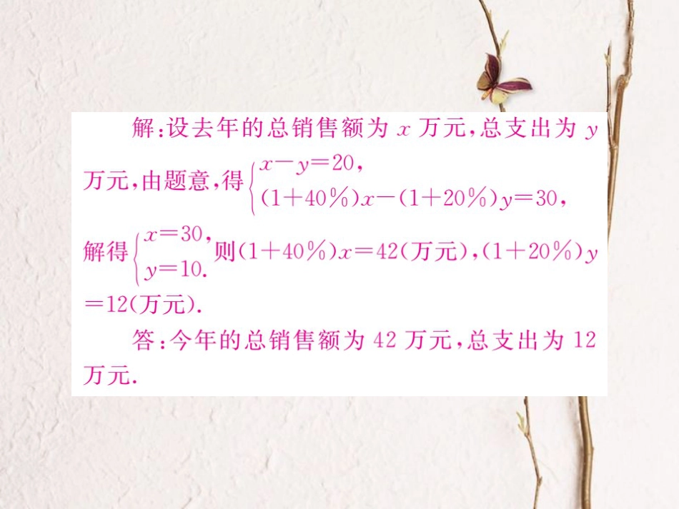 八年级数学上册 5.4 应用二元一次方程组—增收节支（小册子）课件 （新版）北师大版_第3页