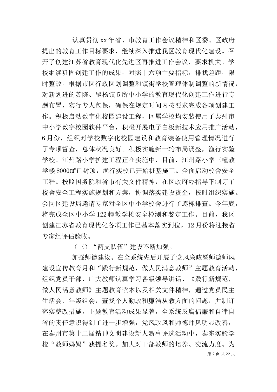 教育局领导干部述职述廉报告_第2页