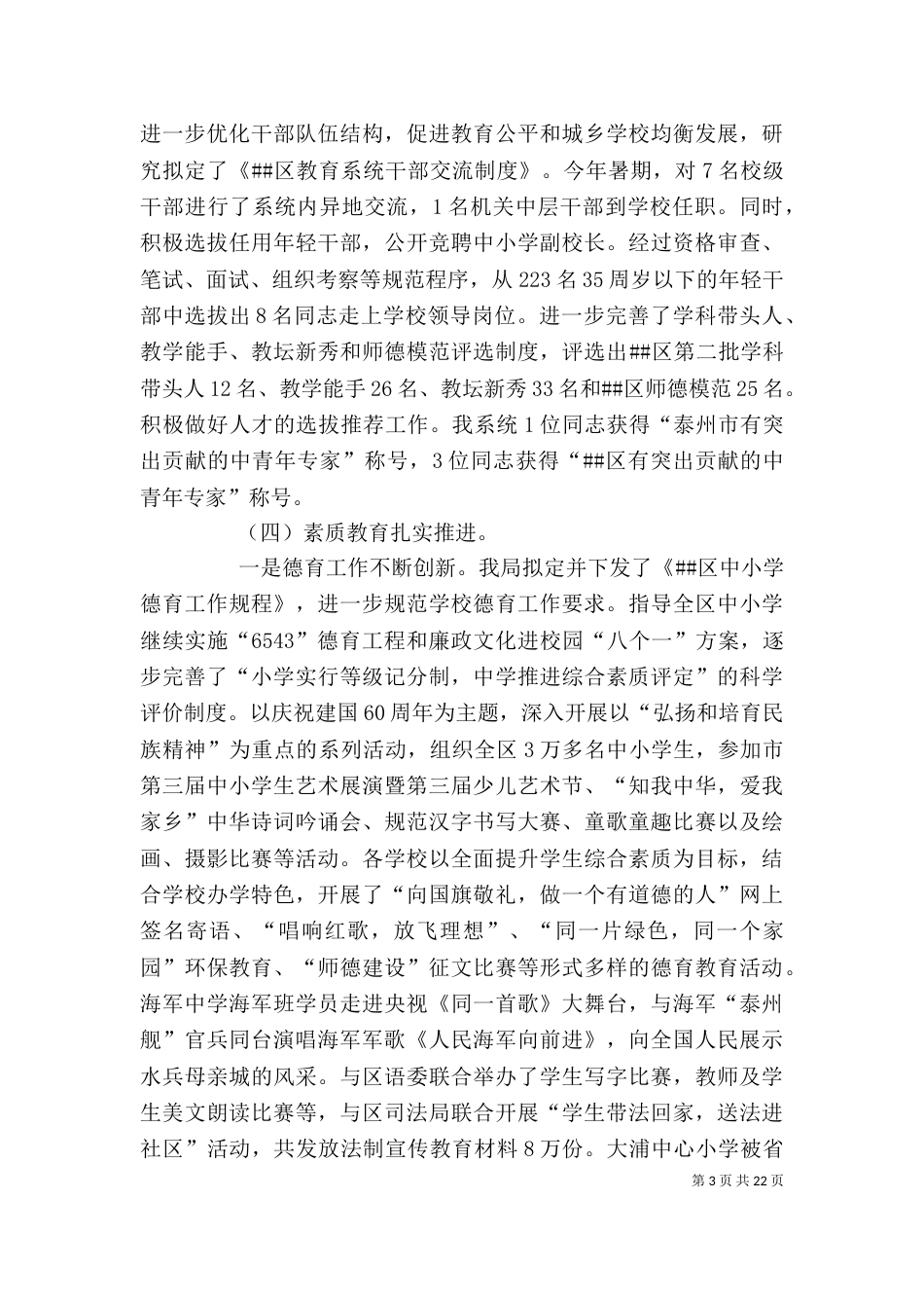 教育局领导干部述职述廉报告_第3页
