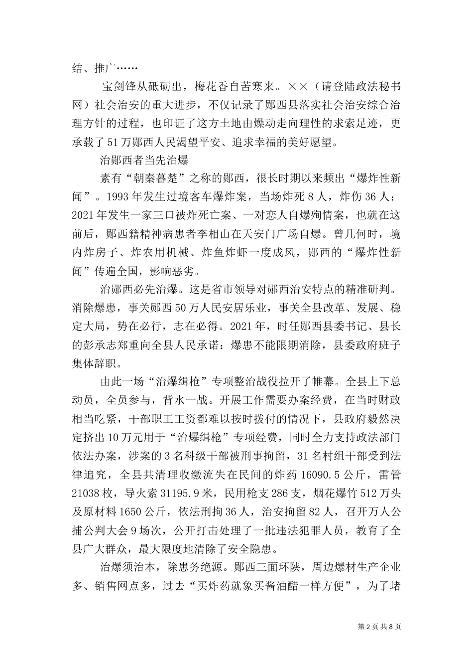 平安建设经验介绍（一）_第2页