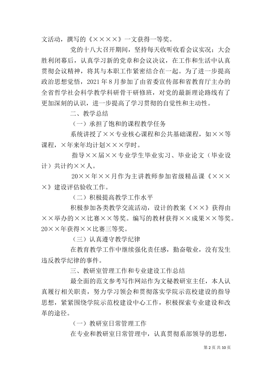 职称评定个人总结（五）_第2页