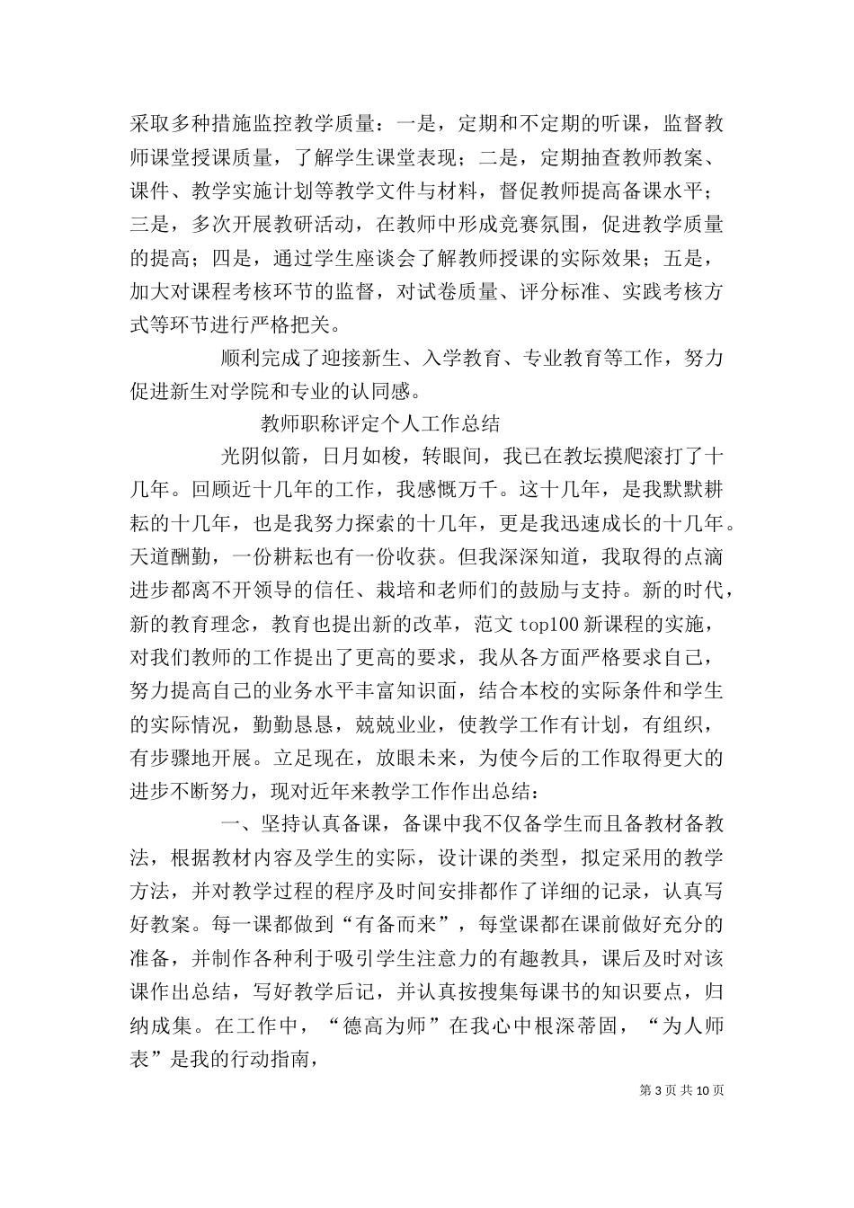 职称评定个人总结（五）_第3页