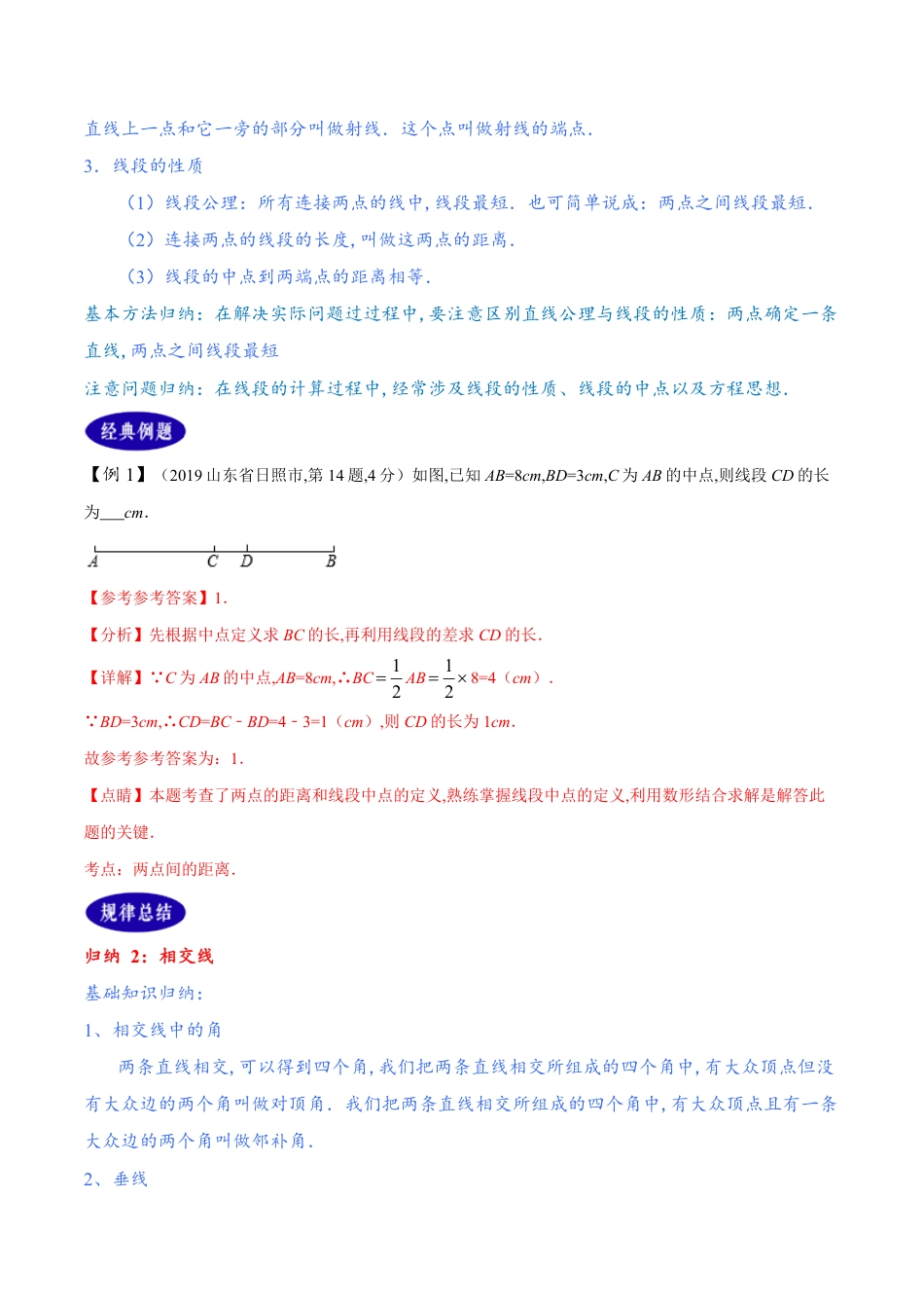 专题16  图形的初步（解析版）_第2页