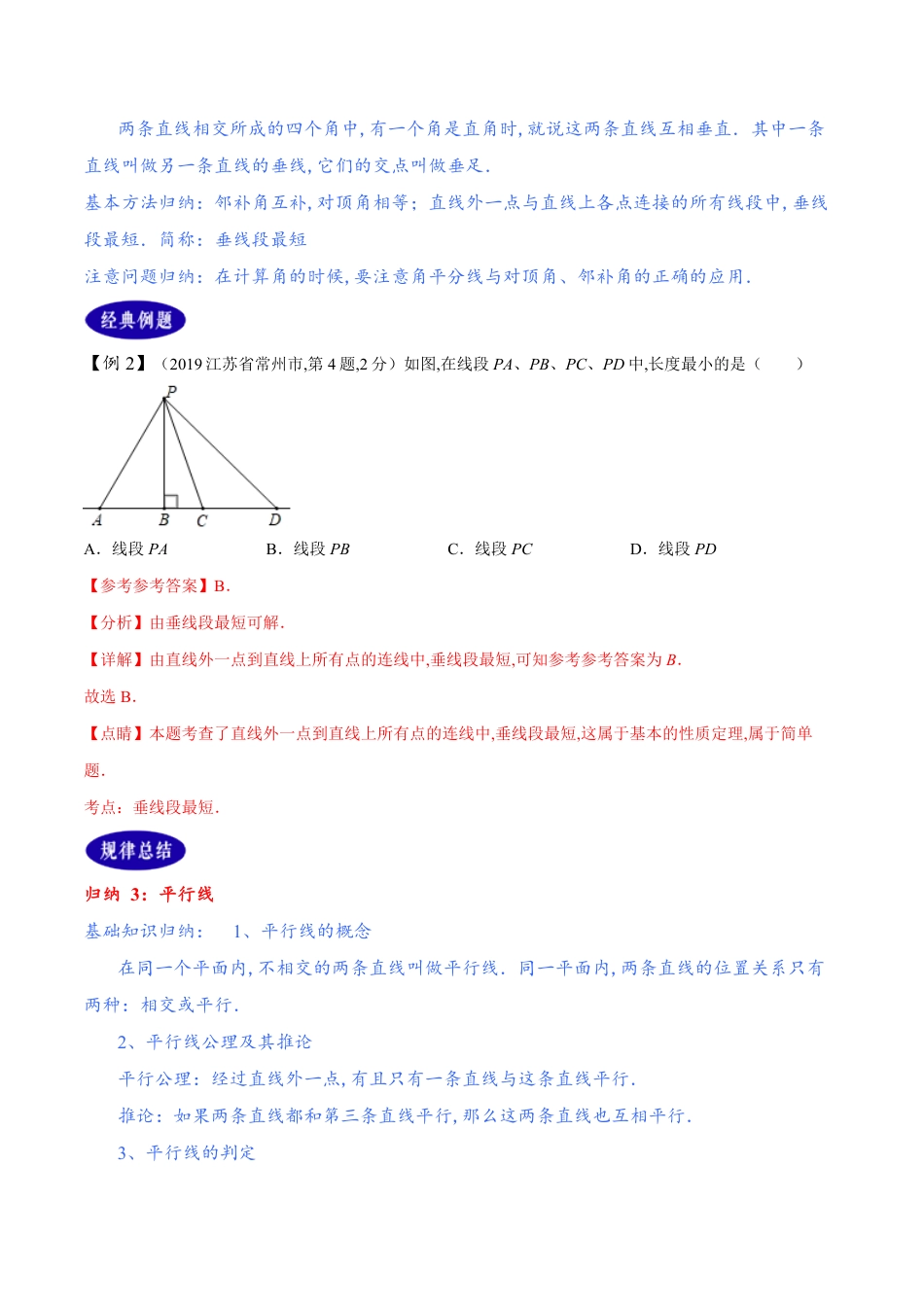 专题16  图形的初步（解析版）_第3页