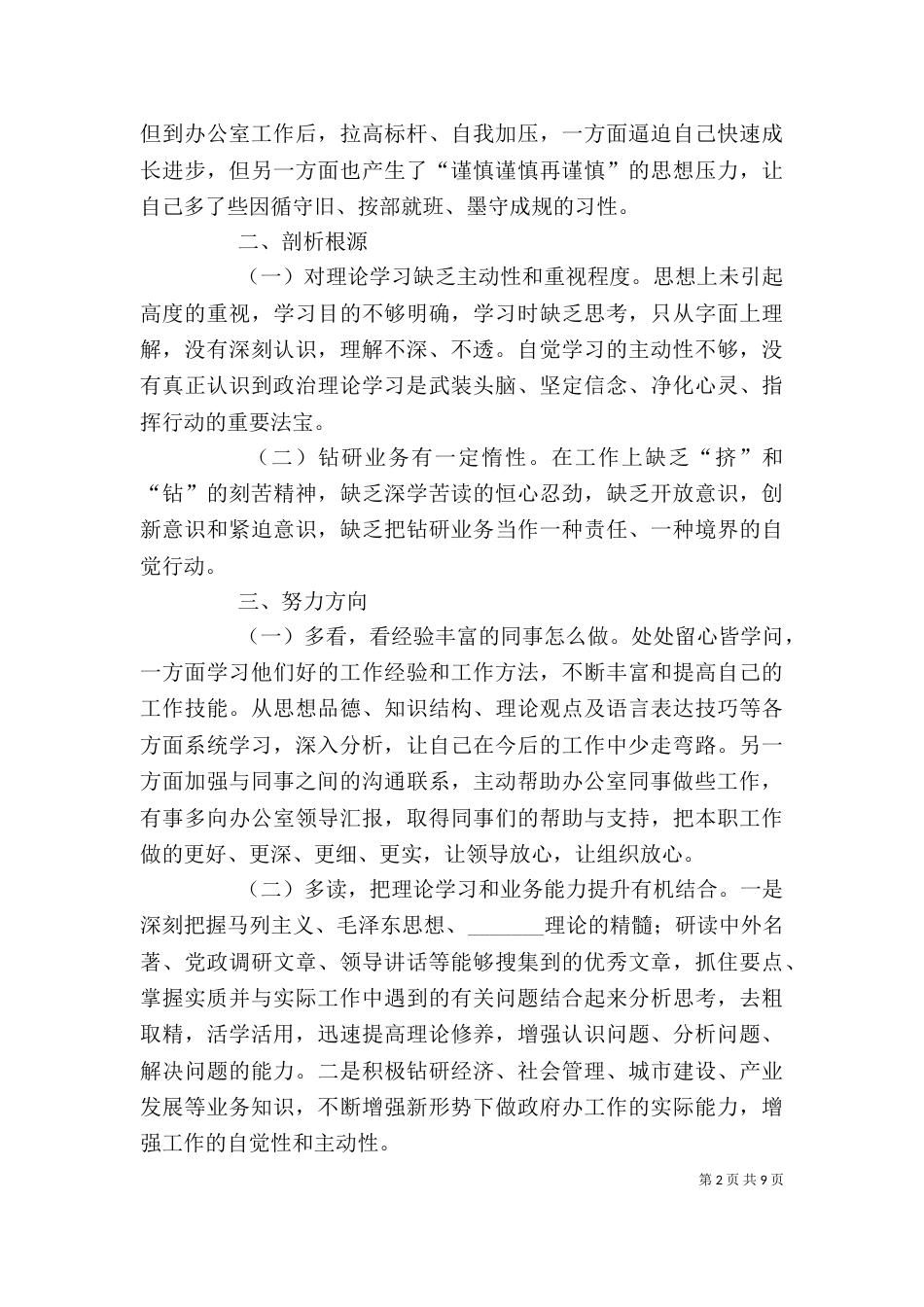 办公室秘书个人剖析材料_第2页