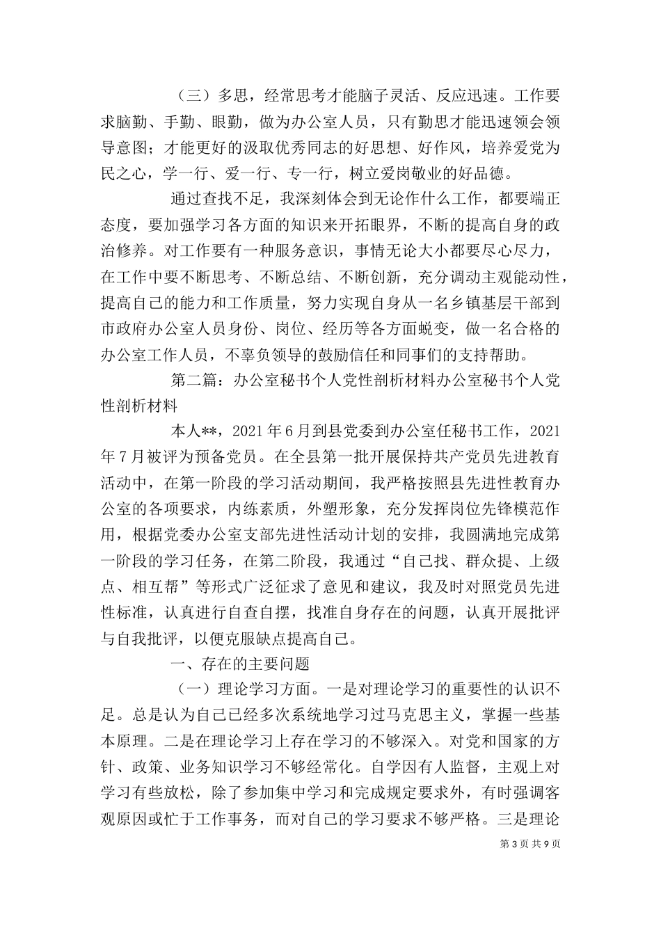 办公室秘书个人剖析材料_第3页