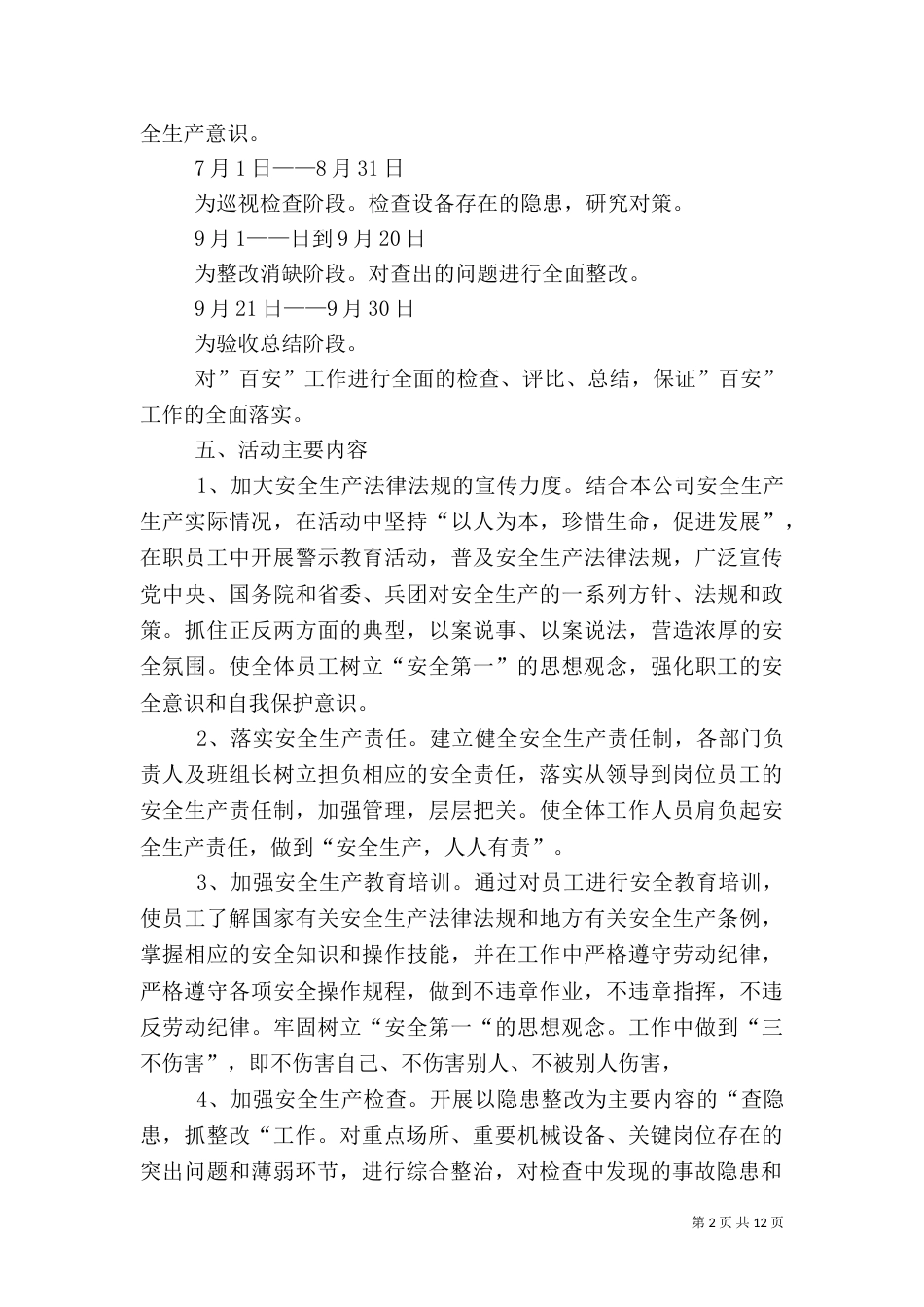 百日安全生产活动方案_第2页