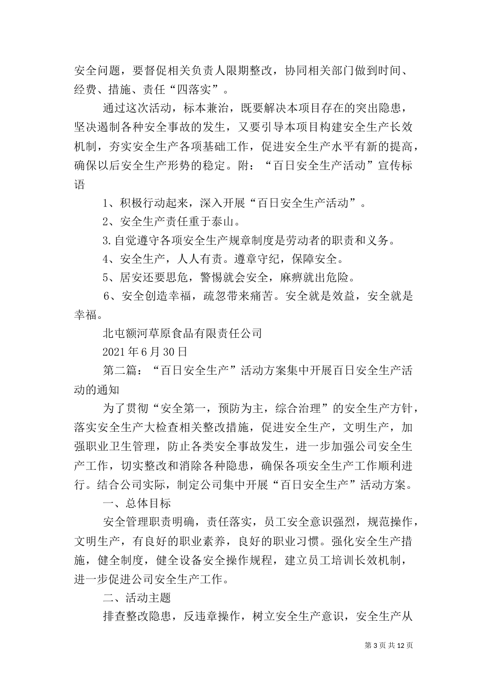 百日安全生产活动方案_第3页