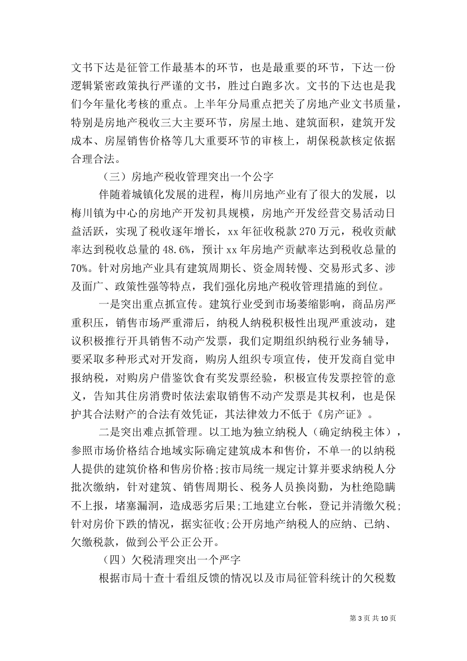 税务系统半年工作总结（二）_第3页