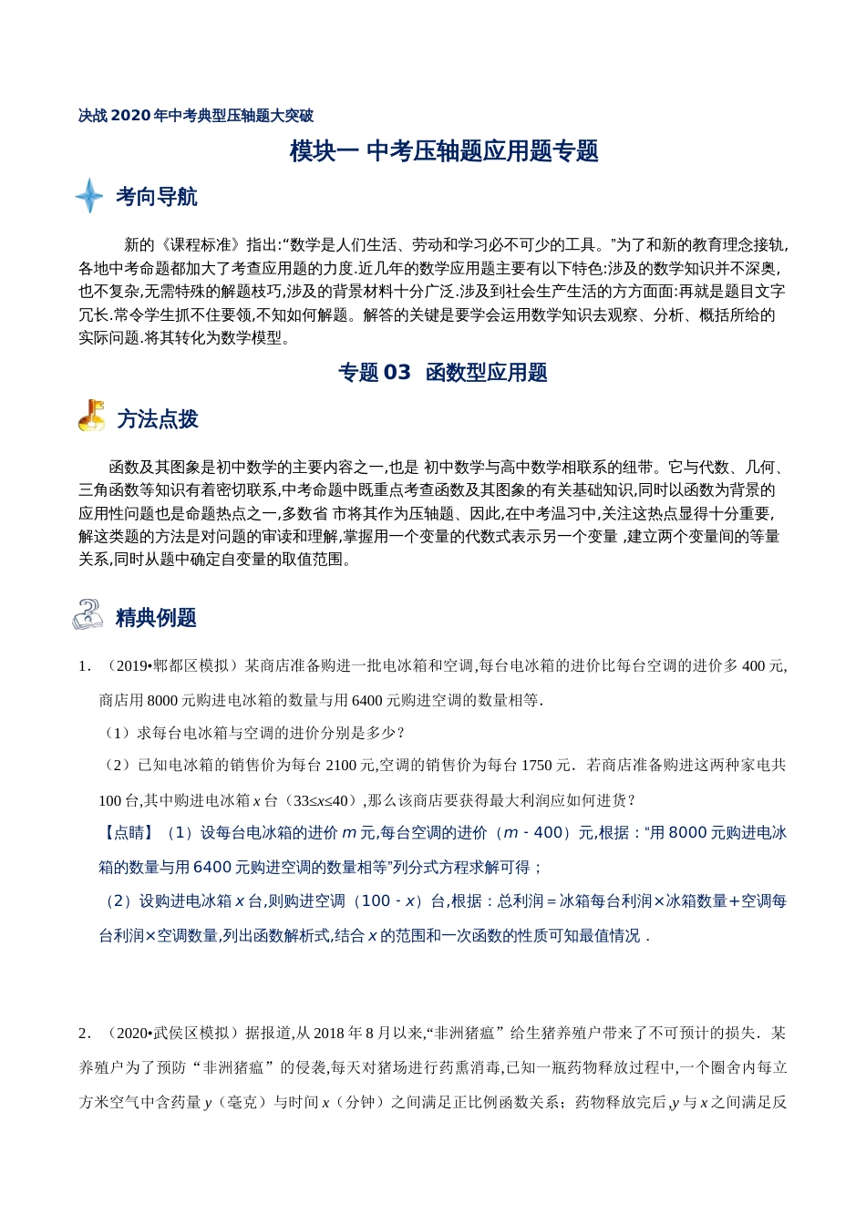专题03 函数型应用题（原卷版）[共13页]_第1页