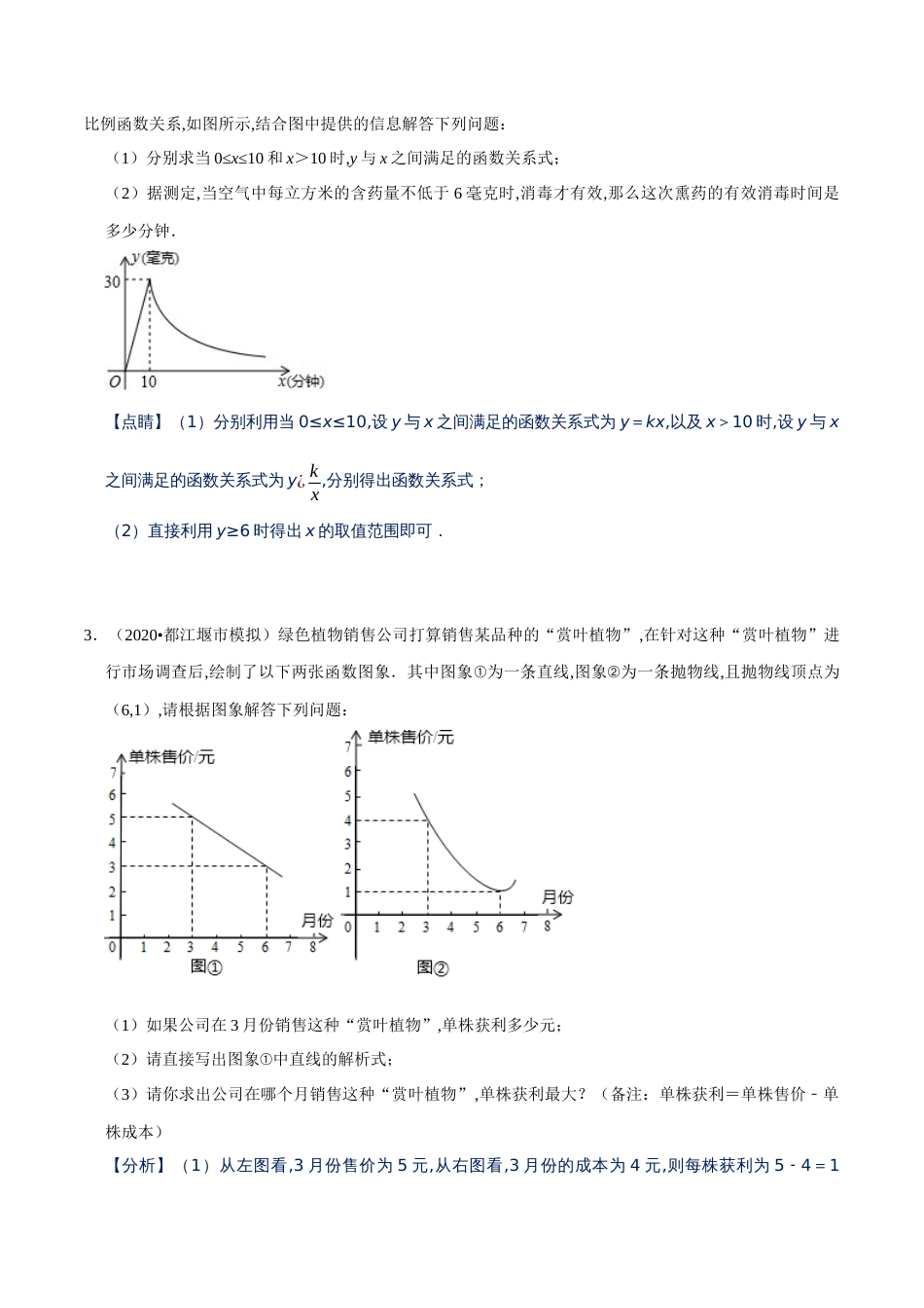 专题03 函数型应用题（原卷版）[共13页]_第2页