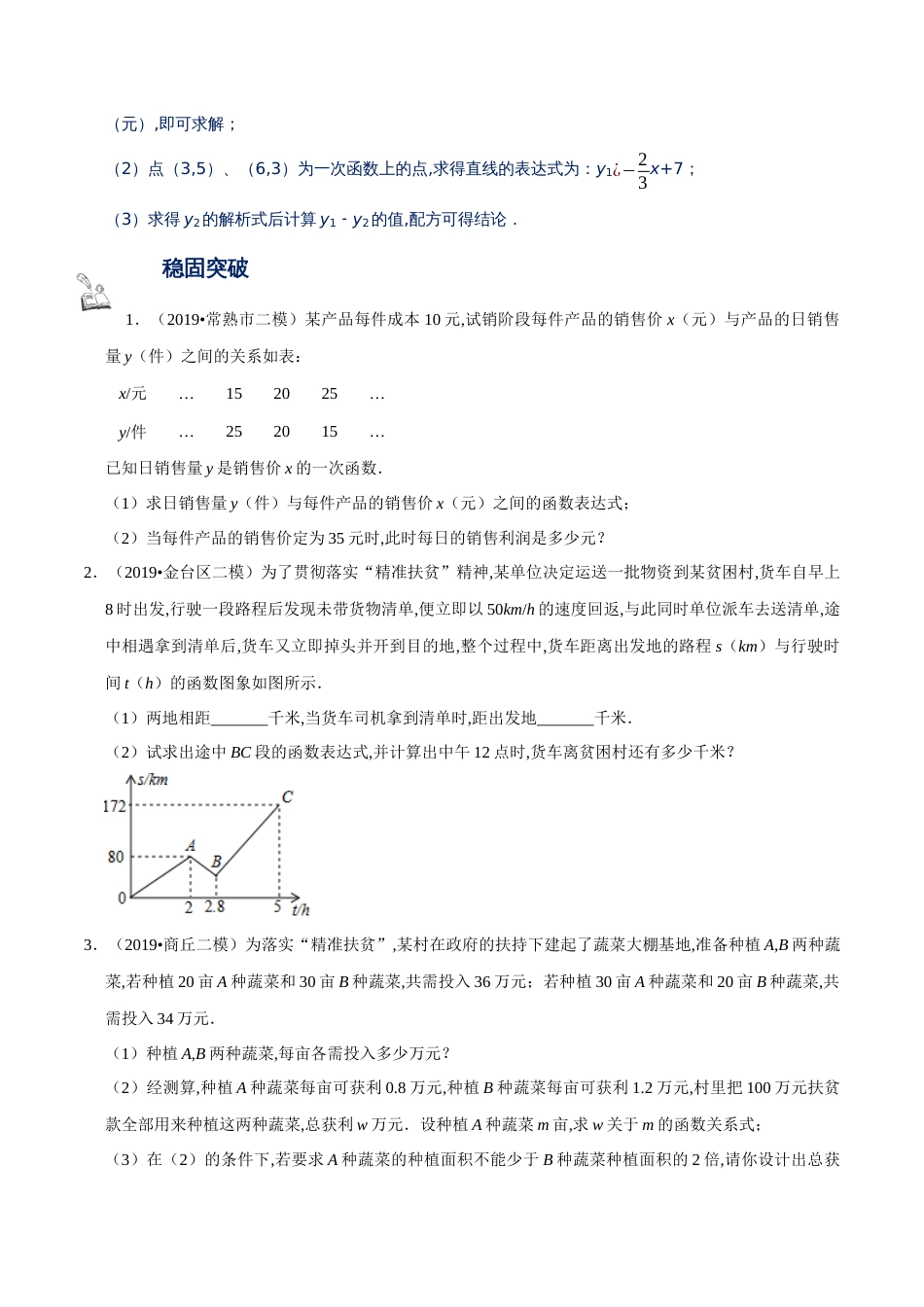 专题03 函数型应用题（原卷版）[共13页]_第3页