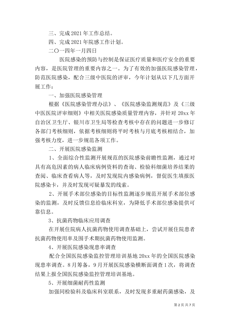 第三季度医院感染管理工作计划_第2页