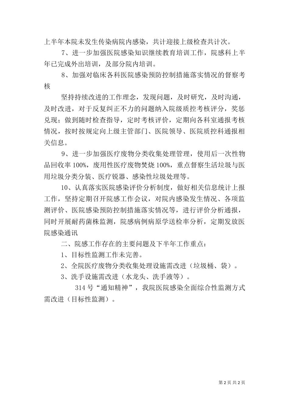 医院感染科工作总结（四）_第2页